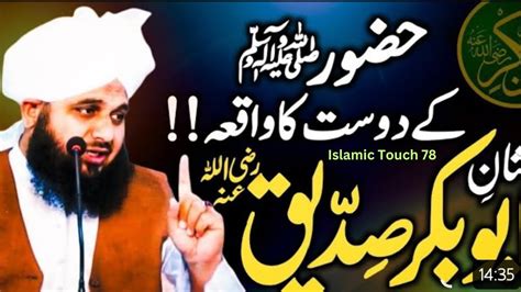 Hazrat Abu BAKAR Ki Shan YouTube
