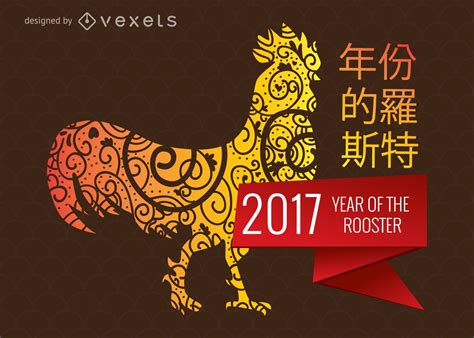 2017 Year Of The Rooster Poster Vector Download