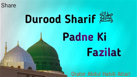 Durood Sharif Ki Fazilat 1000 Times Durood Shareef Youtube