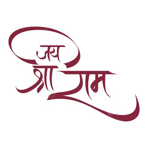 Jai Shri Ram Hindi Calligraphy Navami Festival Vector Jai Shri Ram