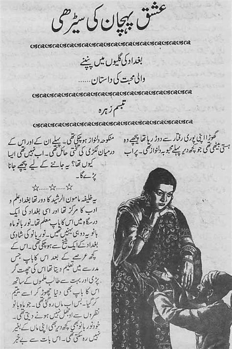 Ishq Pehchan Ki Serhi Complete Urdu Story Urduzone