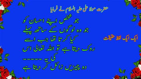 Hazrat Ali Heart Touching Quotes Hazrat Ali Ki Pyari Baten Best