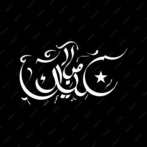 Premium Vector Eid Mubarak Arabic Calligraphy Black And White Vector