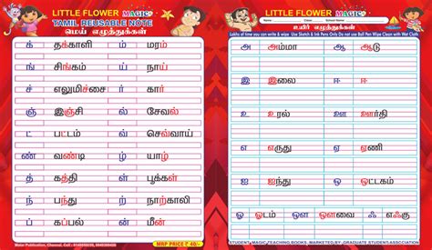 Tamil Alphabet Writing Practice Worksheets At Best Price In Thoothukudi
