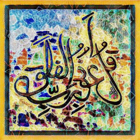 Desertroseقل أعوذ برب الفلق Calligraphy Art Arabic Calligraphy