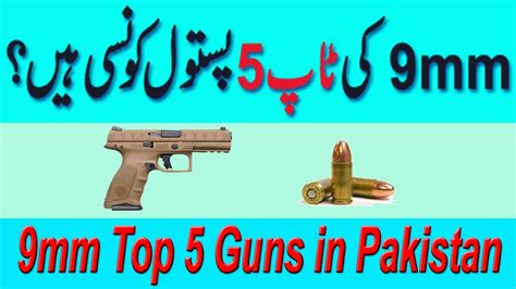 Top 5 9mm Guns In Pakistan Top 9mm Pistols For All Time Youtube