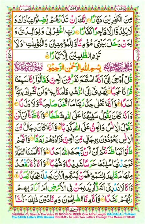 Surah Al Jinn E Online Quran