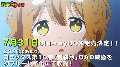 TVアニメ政宗くんのリベンジBlu rayBOX 発売告知CM YouTube