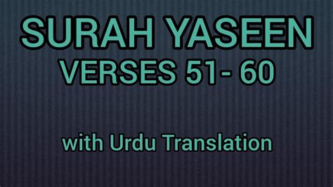 Surah Yaseen Ayat 51 60 With Urdu Translation Youtube