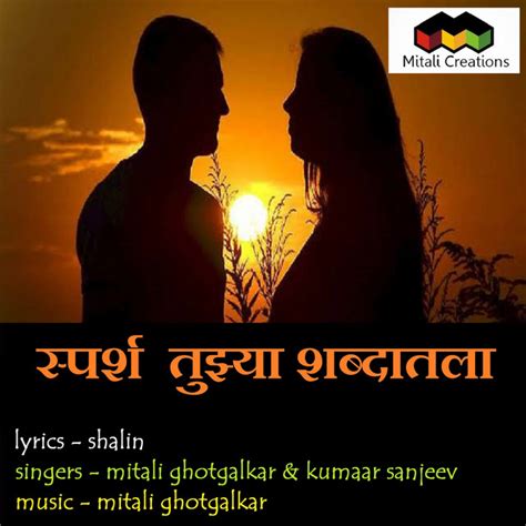 Sparsh Tujhya Shabdaatala Single By Mitali Ghotgalkar Spotify