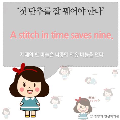That's what the prime minister boris johnson said as he announced extra rules on things like pub closing times in england. A stitch in time saves nine. 첫 단추를 잘 꿰어야 한다 : 네이버 블로그