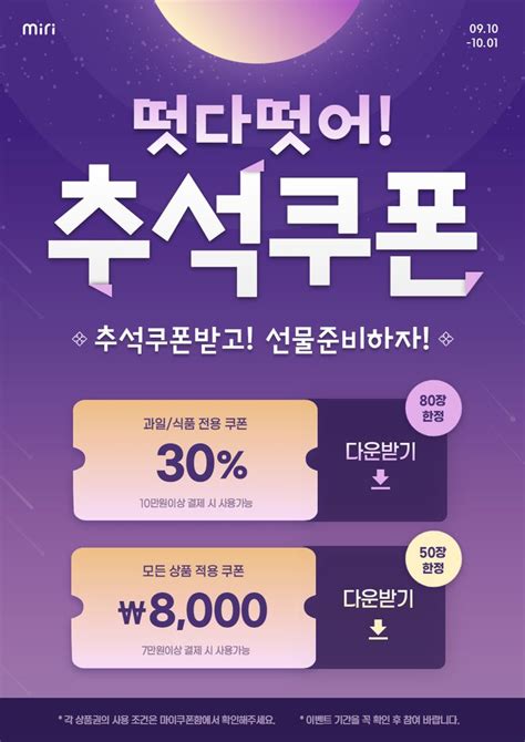 추석 쿠폰 이벤트 포스터 디자인 일러스트 레이아웃 - 2020 ...