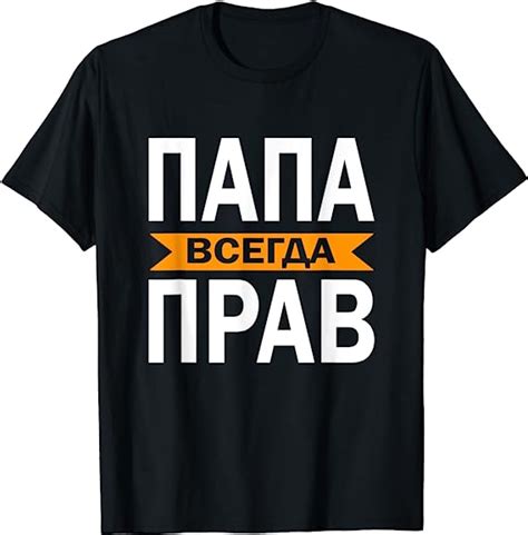 herren kyrillisch russia dad russland vater russischer papa t shirt amazon de bekleidung