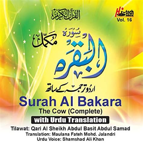 Surah Al Bakara The Cow Complete With Urdu Translation