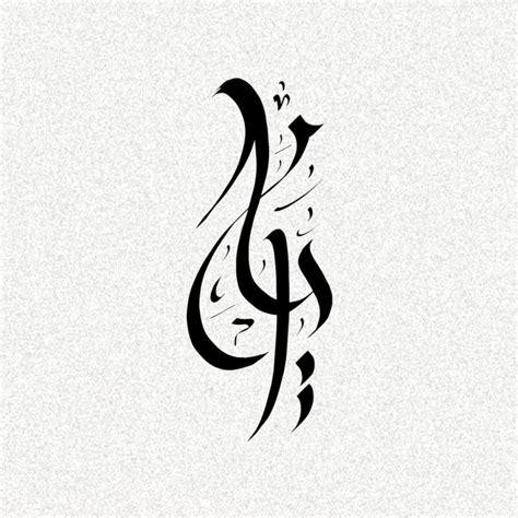Custom Arabic Calligraphy Written Name Etsy