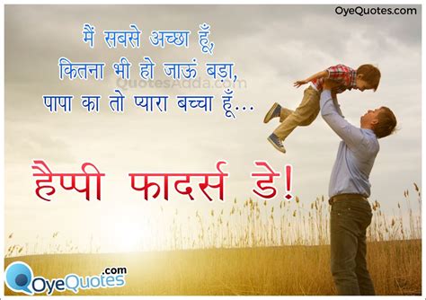 Jun 19, 2021 · happy fathers day 2021 dad quotes: Happy Fathers Day Hindi Shayari Wishes Greetings Messages | Inspirational quotes, Fathers day ...