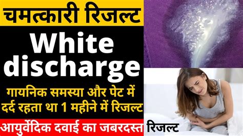 White Discharge Kyu Hota Hai In Hindi White Discharge Periods For Girls Ayurvedic Medicine