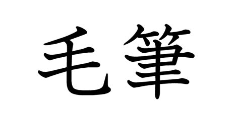 Illustratorで筆文字っぽく加工する | Designmemo（デザインメモ ...