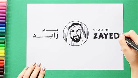 How To Draw Year Of Zayed Logo Youtube