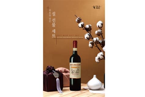 레뱅드매일 설 와인 선물 세트 50여종 출시 와인21닷컴