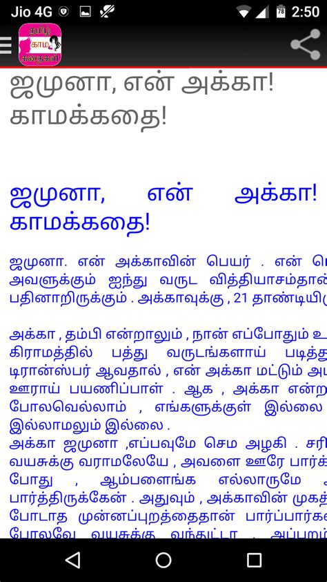 Tamil Kama Kadhaigalukappstore For Android