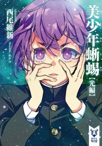 Watch bishounen tanteidan english subbed online english subbed full episodes for free. Bishounen Tanteidan (Novel) | AnimeClick.it
