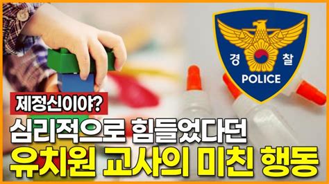 You can check out the exact moment that caused lee seung gi to fall to his knees, down below! 제정신이야? 심리적으로 힘들었다던 유치원 교사의 알 수 없는 ...