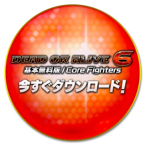 Dead Or Alive 6 公式サイト Core Fighters