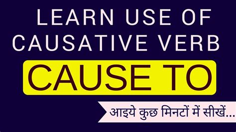 मैने उसे रुलाया। Learn Use Of Causative Verb Cause To With