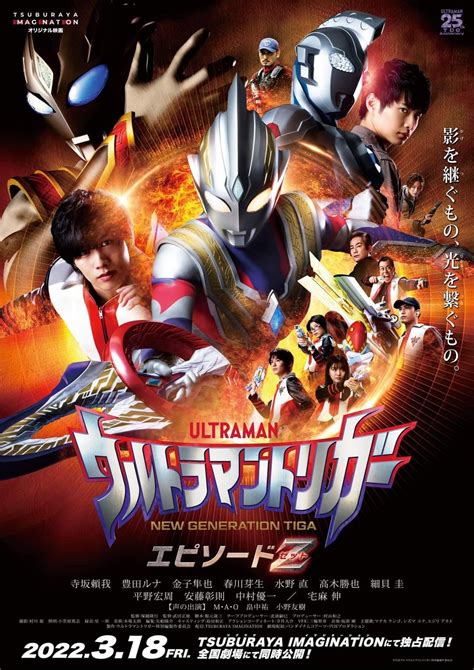 Tsuburaya Productions Announces The First Ever Ultraman Trigger New
