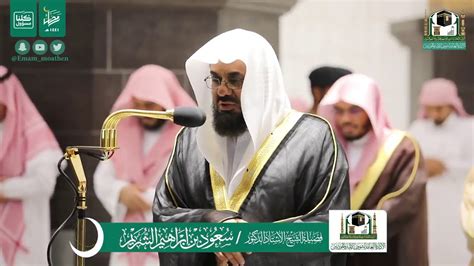 Shaikh Dr Saud Bin Ibrahim Al Shuraim Traweeh At Masjid E Haram19