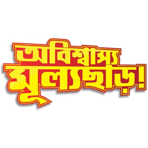 Obishasho Mullo Char Bangla Typography Sale Tag Label Vector Bangla