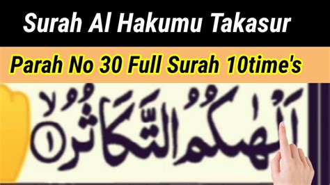 Surah Al Takasur 10times With Arabic Text Hd Khalid Quran Academy