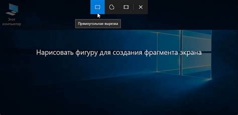 Используйте функцию Фрагмент экрана чтобы создавать скриншоты в Windows 10