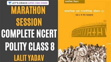 Complete NCERT 8th Class Polity Marathon Session UPSC CSE IAS Hindi