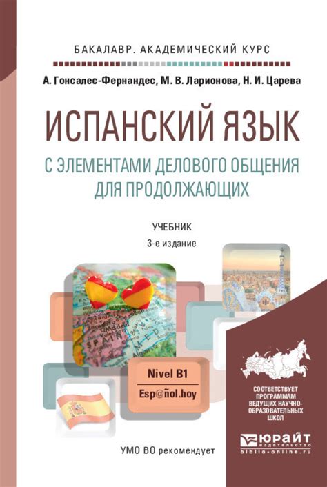 Наталья Ивановна Царева книга Испанский язык с элементами делового