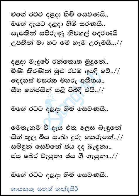 Mage Ratata Dalada Himi Sewanai Song Sinhala Lyrics