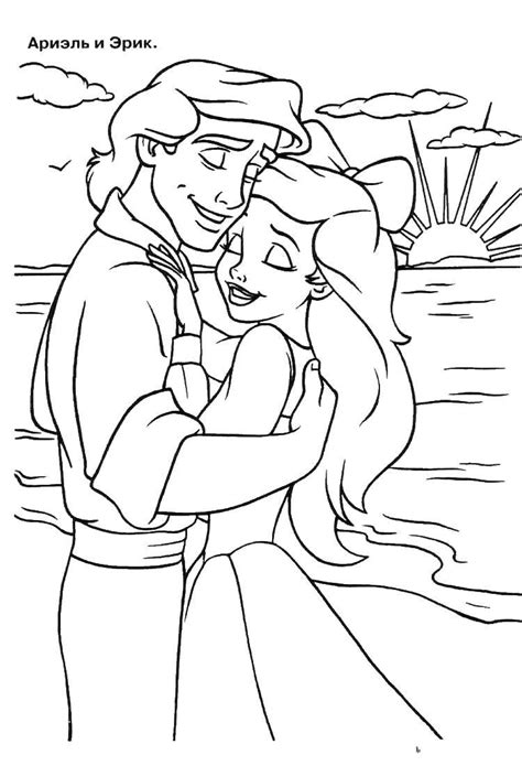 princess ariel and prince eric coloring pages