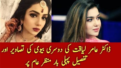 2nd Wife Of Dr Aamir Liaquat Syeda Tuba Anwar Pictures And All Details