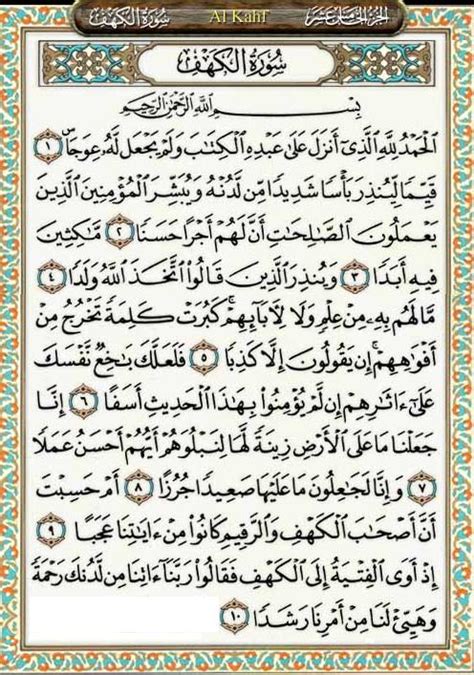 Dengan menyebut nama allah yang maha pemurah lagi maha penyayang. 10 AYAT SURAH AL-KAHFI - DOA PERLINDUNGAN DARIPADA FITNAH ...