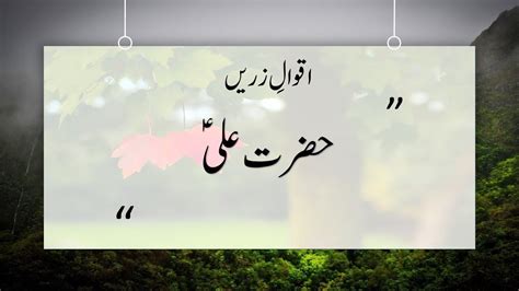 Aqwal E Zareen Hazrat Ali Ra Urdu Youtube
