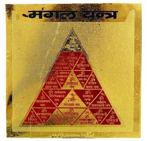 Religious Brass Golden Plated Mangal Yantra At Rs 199 In Surat Id
