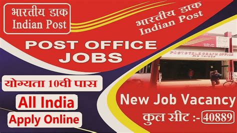 Post office recruitment 2023 | post office jobs | post office job 2023