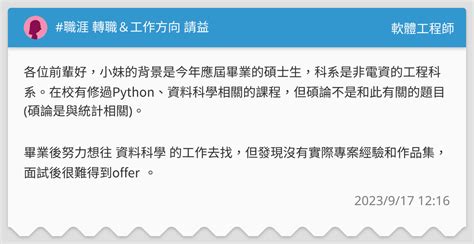 職涯 轉職＆工作方向 請益 軟體工程師板 Dcard