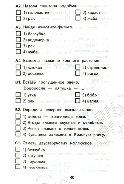 Контрольная по окружающему миру по зонам. Тесты по окружающему миру четвёртый класс. Тест по окружающему миру 4 класс. Проверочная работа по окружающему миру. Маленький тест по окружающему миру.