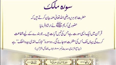 Surah Mulk Surah Mulk Ki Fazilat Qabar Ke Azab Se Bachne Ka Wazifa