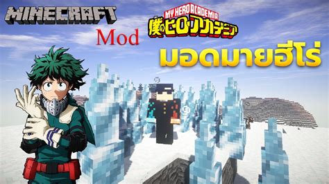 Minecraft Mod My Hero Academia มอดมายฮีโร่ Youtube