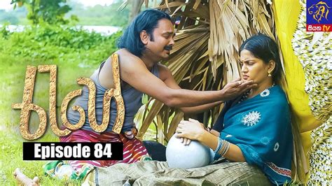 Rahee රැහේ Episode 84 17 09 2021 Siyatha Tv Youtube