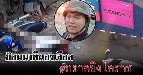 นี่คือข้อมูลเบื้องต้นในเหตุกราดยิงโคราชเมื่อช่วงเย็นที่ผ่านมา อัปเดตสถานการณ์ล่าสุด วันที่ 8 ก.พ. ย้อนนาทีนองเลือด กราดยิงโคราช ฆ่าคนในวัด ก่อนยิงแหลกหน้า ...