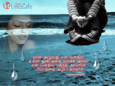 Love Failure Kavithai Tamil Photos Webphotos Org